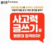 초원대림독서교실논술교습소 | 플라톤독서토론논술 센텀대림교습소