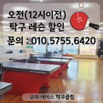 운정에이스탁구