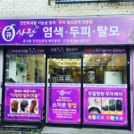큐사랑 전주완산점 | 큐사랑 전주인후점