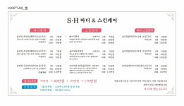 에스에이치(S.H) 바디&스킨케어 | 에스에이치바디엔스킨케어
