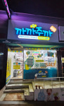 씨유 오남한신점 | 더까까주까 프렌즈 오남한신점