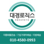 대경로직스