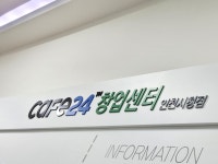 공유오피스 카페24창업센터 인천시청점