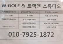 w골프 트랙맨스튜디오