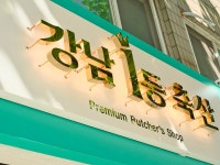 1등축산우동점 | 강남1등축산
