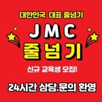 제이엠씨도장