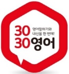 3030영어부곡영어교습소 | 3030영어 킨공주영어교습소