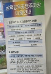 삼덕공원지하 공영 주차장