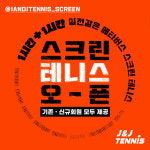 제이앤제이테니스 반포아이파크점