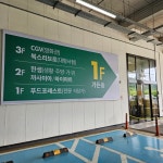 (주)정진홈푸드홈플러스순천점 | 정진홈푸드 LF스퀘어점