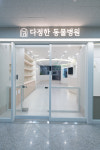 다정한병원편의점매점 | 다정한동물병원