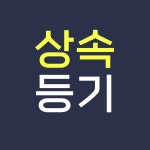 법무사이충기사무소 | 대전 법무사 최충식 사무소