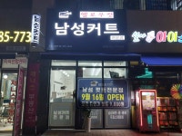 헬로우컷 용인동백점