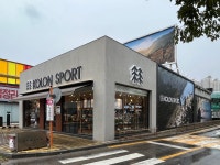 세정일산덕이지점 | 코오롱스포츠 일산덕이지점