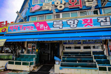 복순횟집 | 소문난 북항횟집