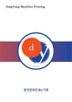 동양종합인쇄사 | 동양문화인쇄사