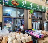 전진청과유통