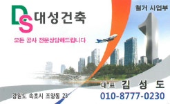건축적산사무소대성 | 대성건축