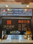 호아마라탕인천검암점 | 마라공방 인천 검암역점