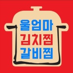 청년순대국 울엄마 김치찜 바른보쌈1990 | 울엄마김치찜&청년국밥.보쌈