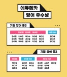 남동프리에듀메카보습학원 | 에듀메카수학학원