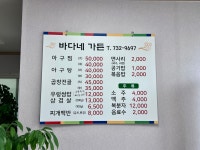 누가네가든 | 바다네가든
