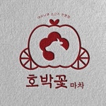 호박꽃마차