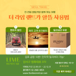 더라임
