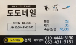 도도하라네일 | 도도네일