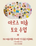 아르누보전문미술교습소 | 아르스미술교습소