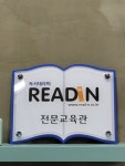 책과함께자라는아이들리드인독서논술교습소 | 리드인 책과함께자라는아이들 이동초점