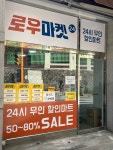 엠아시안마켓매산점 - 광주시 회안대로 7 | 로우마켓24 매산점