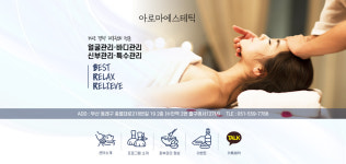 몽지테라피앤아로마앤스킨케어 | 아로마에스테틱