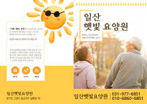 일산햇빛요양원 시설 사진