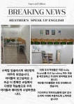 삼성영어헤더영어교습소 | 헤더스스픽업잉글리시영어교습소