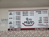 유가매운탕 구지점