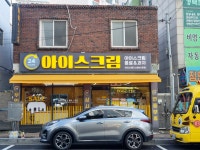 아이스헌터신암 | 아이스헌터 신암40호점