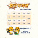 프렌즈스크린 월평점