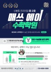 H매스수학전문청계2관학원 | 매쓰에이수학과학학원 1관/2관