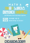 H매스수학전문청계2관학원 | 매쓰에이수학과학학원 1관/2관