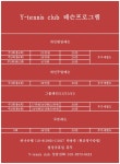와이지테니스아카데미고덕 | 와이테니스클럽 여의도점
