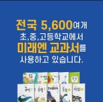 미래엔수학학원 증평점