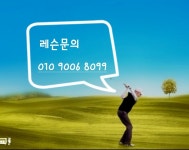 침산 탑스크린 골프 레슨 연습장