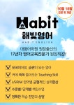 해가빛수학교습소 | 해빛영어교습소