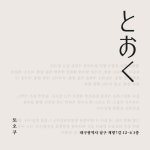 토오쿠