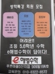 스마트해법수학푸른초교점수학교습소 | 스마트해법수학 안산푸른마을5단지점