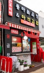 깐도리네국수집 | 깐도리네 통마늘 곱창 앤 마약김밥