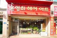정은희헤어아트 | 윤영희헤어아트