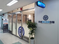 연세에스케이치과의원