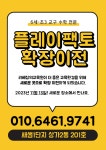 재미잼가베앤플레이팩토창의수학교습소 | 플레이팩토 리베창의수학교습소